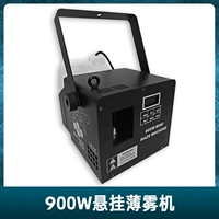 900 Вт туманная машина