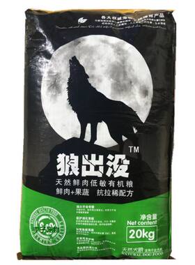 狗粮20公斤狼出没天然易吸收鲜肉