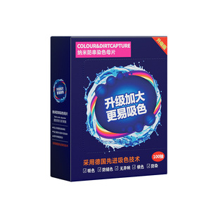 衣物防串色片洗衣100片色母防染串染衣服纸吸色片洗衣机隔色护色