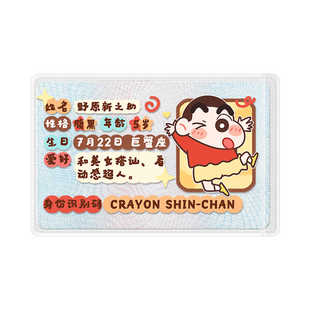 可爱小新身份证卡套保护套挡脸校园卡身风证遮挡信息全覆盖情侣