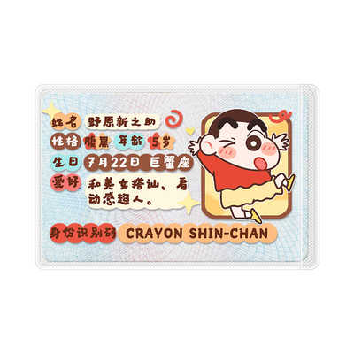 蜡筆小新创意身份证保护套