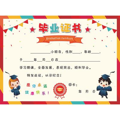 a4幼儿园结业证书空白毕业定制