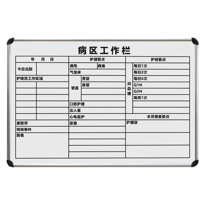 病区工作栏 大圆角白板写字板定制内容定做小黑板车间工厂办公室可擦吸磁性大看板挂墙式免费设计支持定制