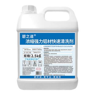 铝材清洗剂铝酸脱油污清洁铝件制品去除氧化物酸翻新铝合金脱脂剂