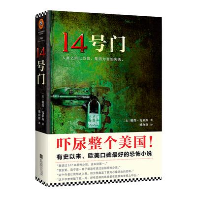 号门读客官方正版图书外国小说