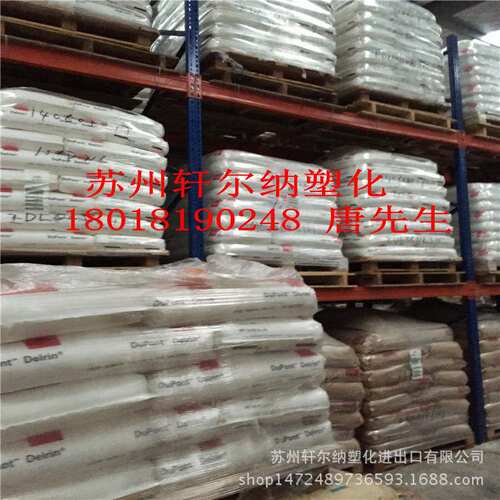DuPont POM/美国杜邦/Delrin 900P 高刚性 尺寸稳定性 耐疲劳性