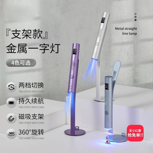 进口灯珠新款金属一字灯指甲聚光款美甲光疗灯手持便携蓄电迷你烤