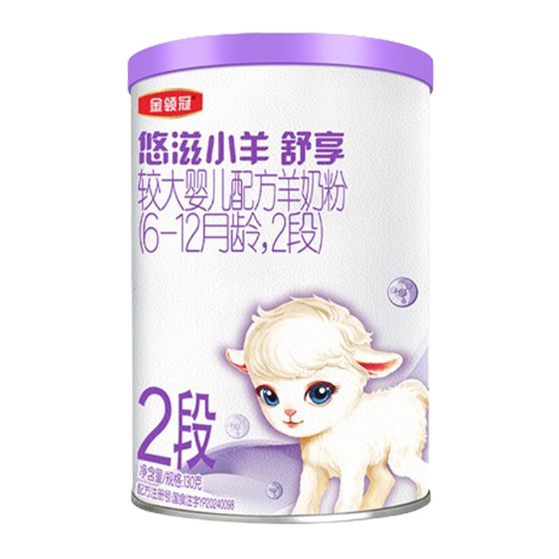 【新客0元试喝】伊利金领冠悠滋小羊舒享2段较大婴幼儿羊奶粉130g