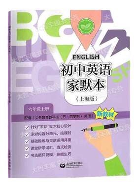 上海数学英语新教材配套教辅上教