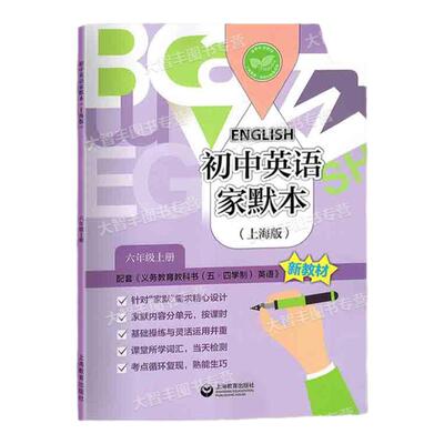 上海数学英语新教材配套教辅上教