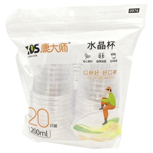 康大师200ml水晶杯20只装一次性食品级安心原料加厚杯口杯好口碑