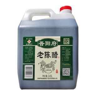 阳泉特产晋阳府老陈醋三年陈酿裕盛源农产品汉河沟醋厂2.45L桶装