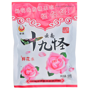 云南特产七彩春城十九怪酸角冻鲜花冻果汁果冻软糖果零食食品