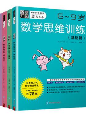 全脑开发培养想象力益智早教书