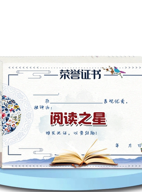 a4古典中国阅读之星奖状幼儿园