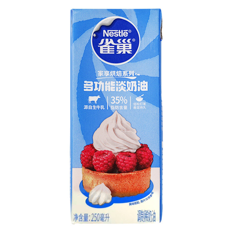 雀巢动物淡奶油家用烘焙原料蛋挞奶油卷蛋糕裱花专用稀奶油250ml