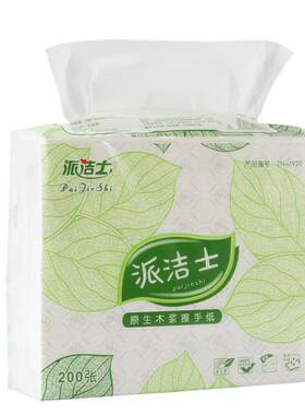 派洁士200抽双层复合擦手纸商用家用吸水厕所酒店卫生间厨房用纸