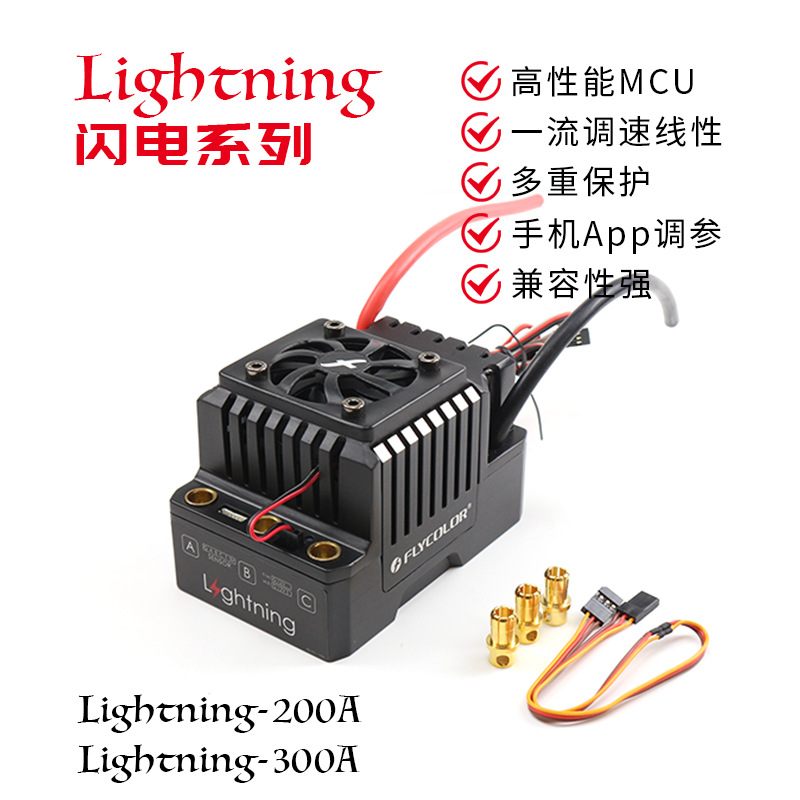 飞盈佳乐300A无刷车模电调48V5-12S水下推进器坦克机器人船舶ESC