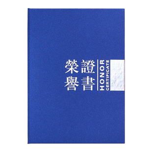 荣誉证书a4定制征书证件书奖状优秀员工奖励保护套结业聘书志愿者