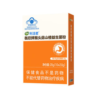 江中猴头菇山楂益生菌粉养胃粉养护胃黏膜损伤脾胃虚弱反便干酸 x