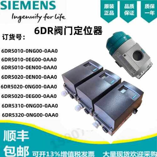 议价西门子定位器6DR5010/5310/5020/5320-0NG/0NN/0EG/0EN/00-0A