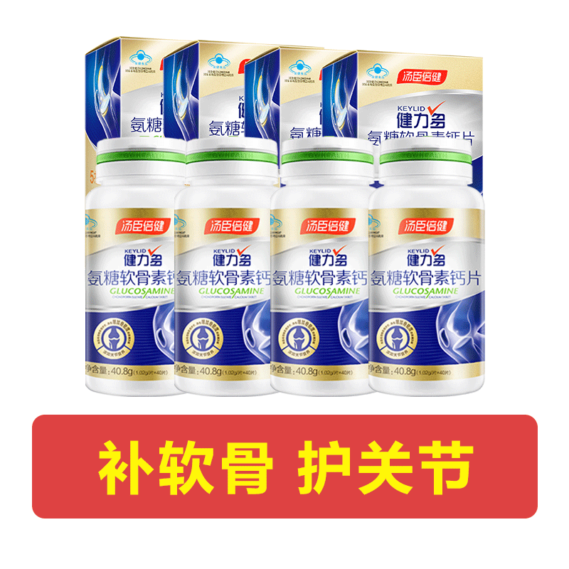 健力多补钙官方旗舰店氨糖软骨素