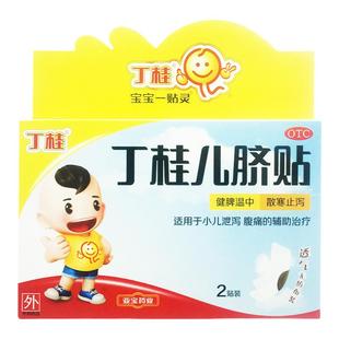 亚宝 丁桂儿脐贴1.6g*2贴正品官方旗舰店药【满68包邮