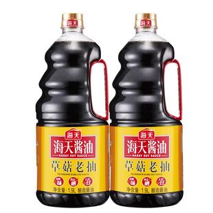 海天酱油草菇老抽黄豆酿造酱油家用商用红烧上色豉油调味品