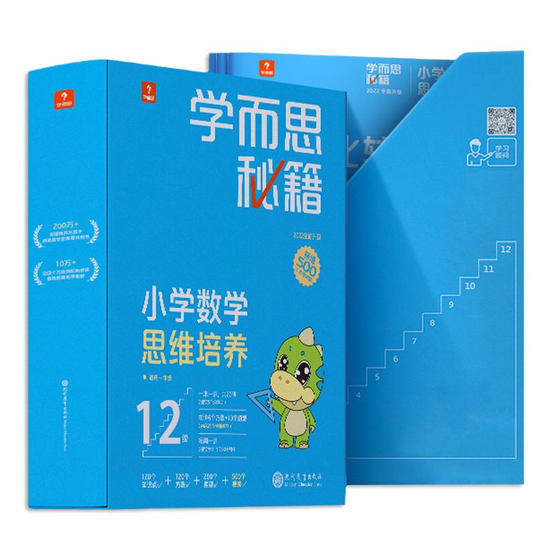 小学数学智能教辅学而思