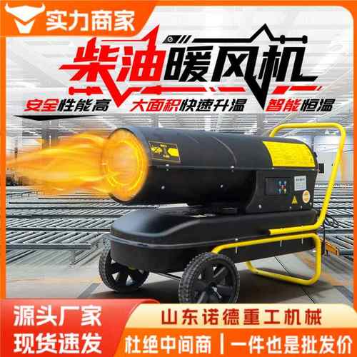 养殖场工业恒温暖风机 大棚大面积燃油暖风机 快速大面积取暖