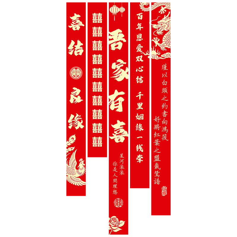 户外超大喜字婚礼条幅