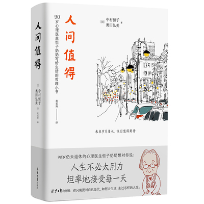 樊登人间值得恒子奶奶