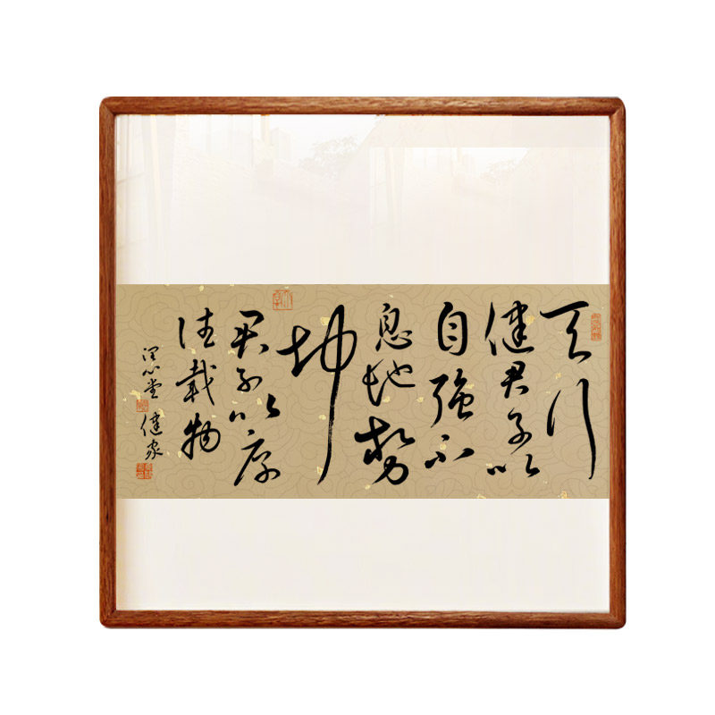 天行健君子以自强不息手写挂画