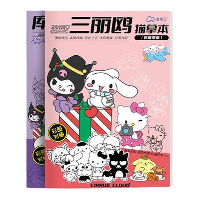 卷卷云画画本美乐蒂涂色本