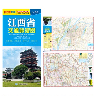 2025新版 江西省交通旅游图 南昌市街道大比例城区地图 景点路线 旅游出行参考交通详图 分省交通旅游系列地图