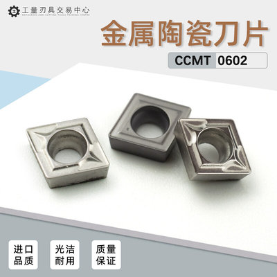 数控刀片小菱形金属陶瓷镗孔精车刀粒 CC06刀头 CCMT060204-HQ MT