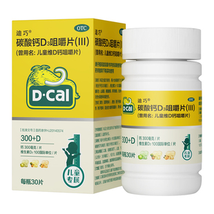 迪巧儿童维D钙咀嚼钙片30片小儿碳酸钙青少年巧迪宝宝成长补钙