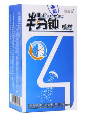 老款半分钟正品陕西高科濞医生半分钟喷剂濞舒适鼻速安喷剂老配方