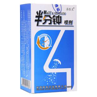 老款半分钟正品陕西高科濞医生半分钟喷剂濞舒适鼻速安喷剂老配方