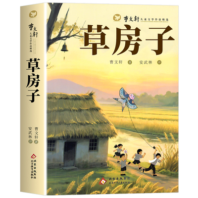 草房子正版曹文轩四年级下册必读