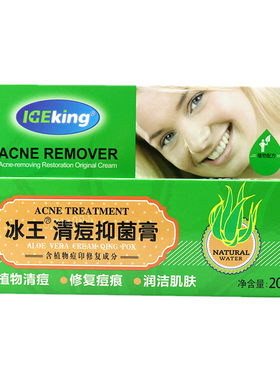 抑菌膏祛痘霜青春痘芦荟抑菌膏