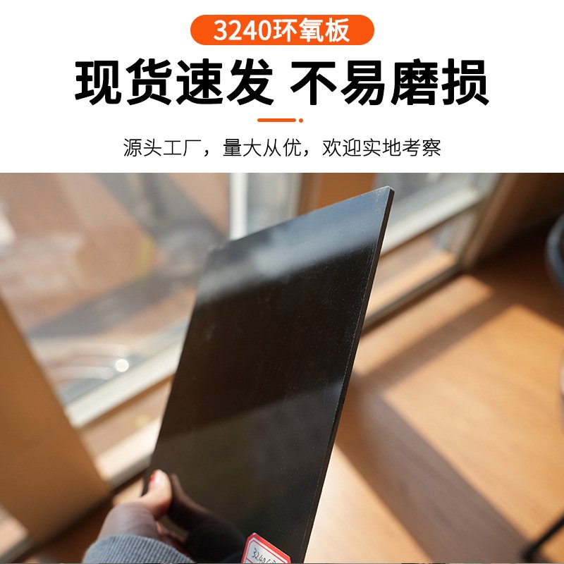 3240环氧板电池隔板黑色绝缘板电箱环氧树脂板阻燃隔热板雕刻加工
