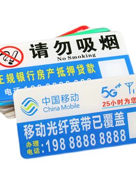 亚克力地推电梯广告贴塑料厕所电信宽带移动联通开锁房产中介贷款
