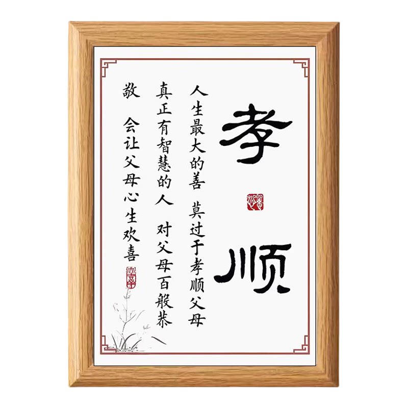 办公室励志书法相框摆件