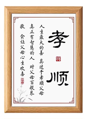 办公室励志书法相框摆件