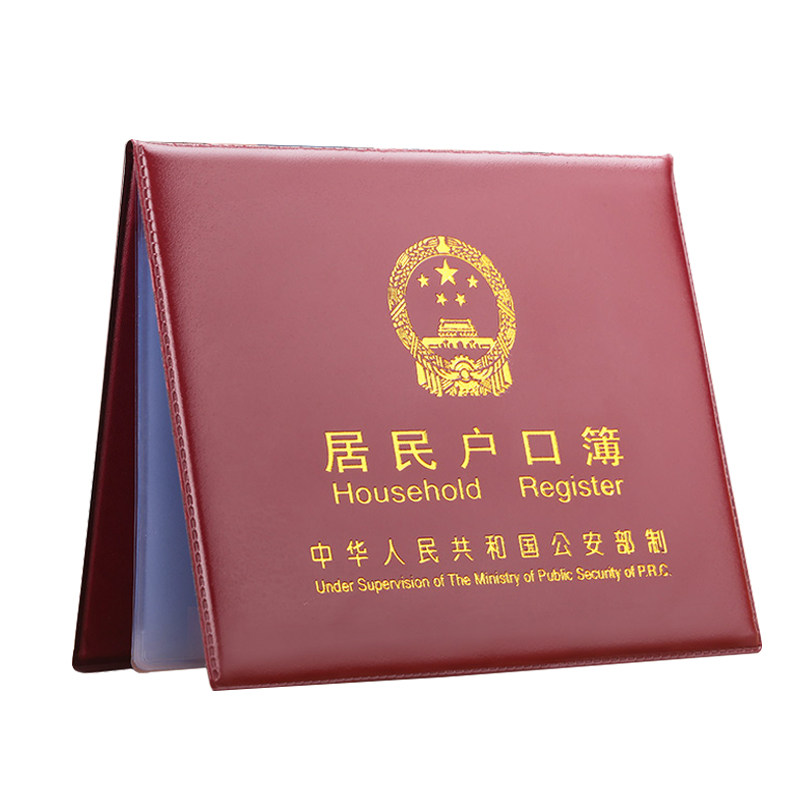 居民户口本外套户口薄外壳户口簿壳套通用外皮正品证件保护套真皮