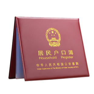 居民户口本外套户口薄外壳户口簿壳套通用外皮证件保护套真皮