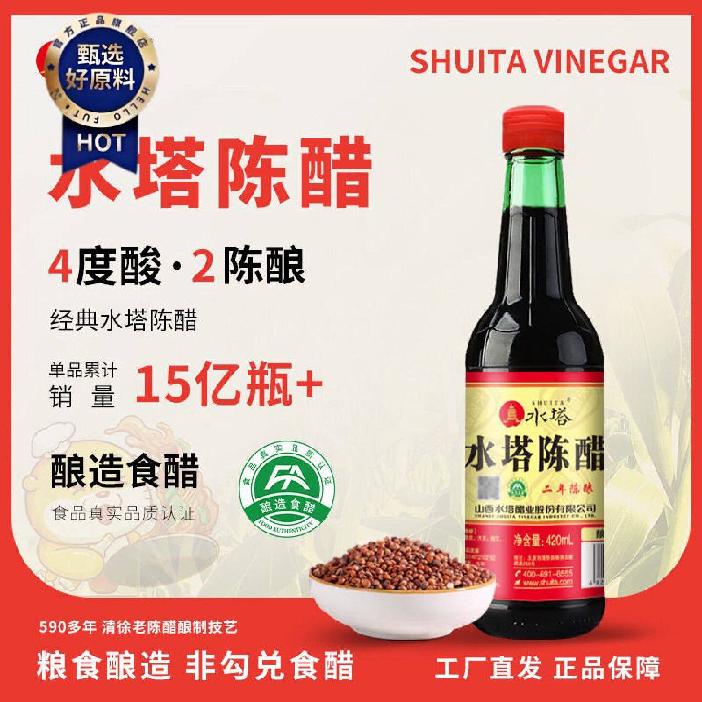 水塔山西陈醋4度2年酸酿造饺子专用醋小瓶装食用醋组合