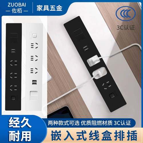 嵌入式线盒排插电脑桌面开关面USB塑料充电多功能办公桌双面插座