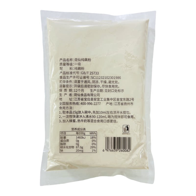 荷仙纯藕粉500g*20包/100%纯藕无蔗糖扬州特产甜品奶茶早餐代餐